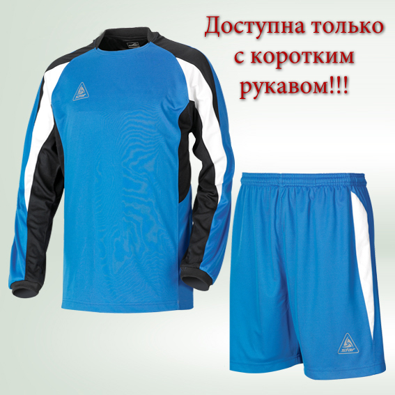 Форма футбольная Star SOCCER CLOTHES  SW101807